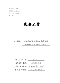 任务型和3p教学法在初中英语语法教学中融合的实证研究