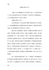 法制教育心得体会300字_0
