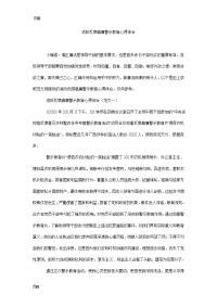 消防反腐倡廉警示教育心得体会_0