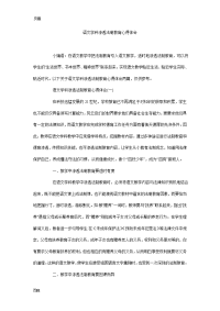 语文学科渗透法制教育心得体会_0