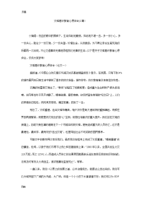 灾难意识教育心得体会(2篇）_0