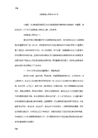法制教育心得体会600字_0