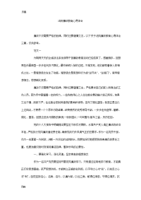 法院廉政教育心得体会_0