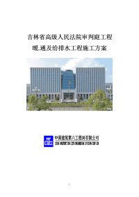 暖通及给排水施工方案