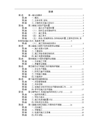 某城区西环路污水管道施工组织