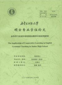 合作学习在初中英语语法教学中的应用研究