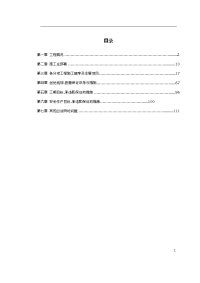 梯子山某隧道施工组织方案