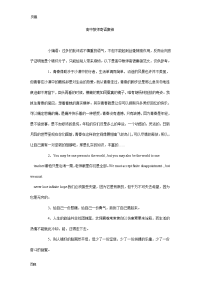 高中教师寄语集锦