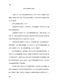 高中生法制教育心得体会_0