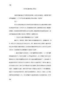机关单位廉政教育心得体会_0