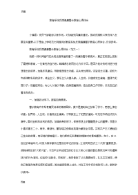 教育系统反腐倡廉警示教育心得体会_0