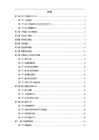 综合楼给排水及暖通综合施工组织方案