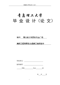 编织预土建施工组织优秀课题