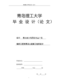 编织预算及土建施工组织本科课程