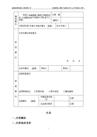 裕福康城二期基坑支护土方开挖施工方案