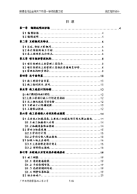 顺德佳兆业金域天下项目桩基施工组织方案