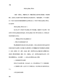 网络安全教育心得体会_0