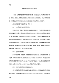 最新反腐倡廉警示教育心得体会_0