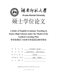 导学案模式下的高中英语语法教学研究