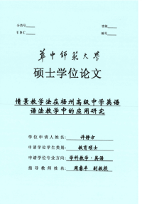 情景教学法在梧州高级中学英语语法教学中的应用研究