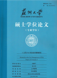 c公司pth项目成本管理研究