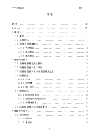 道路排水施工图设计——毕业论文