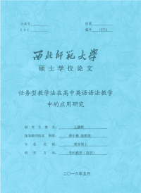 任务型教学法在高中英语语法教学中的应用研究