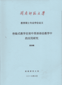 体验式教学在初中英语语法教学中的应用研究