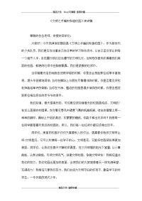 《文明之手编织和谐校园》演讲稿
