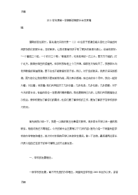 xx-学年度第一学期新学期家长会发言稿