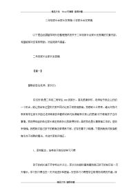 二年级家长会家长发言稿-小学家长会发言稿