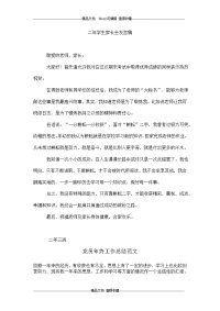 二年学生家长会发言稿
