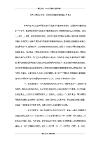 优秀心得体会范文：改进作风提高效率教育心得体会_0