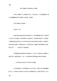中班下学期家长会发言稿-家长会发言稿