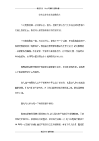 中班上家长会发言稿范文