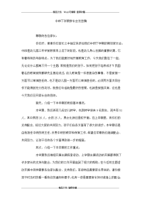 中班下学期家长会发言稿_0