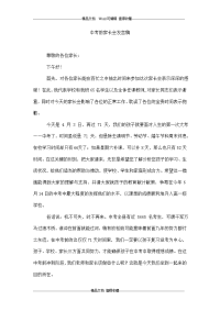 中考前家长会发言稿_0