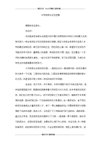 中考前家长会发言稿_1