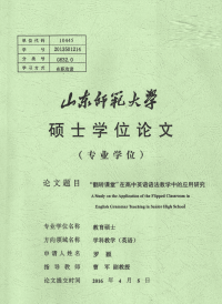 翻转课堂在高中英语语法教学中的应用研究