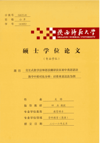交互式教学法和语法翻译法在初中英语语法教学中的对比分析——以将来表达法为例