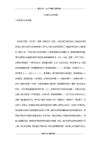 三级家长会发言稿