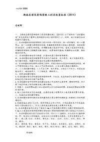 湖南省建筑装饰装修工程消耗量标准(2014)