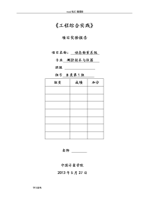 动态称重系统项目报告(=计量=)