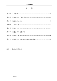 电力铁塔基础工程施工设计方案