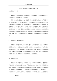 小学二年级（下册）班主任家长会发言稿
