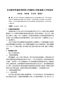 多功能护壁液在郑州西三环陇海立交桩基施工中的应用