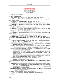 初中英语语法大全[知识点总结材料可打印]