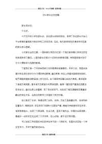 初三家长会发言稿_7