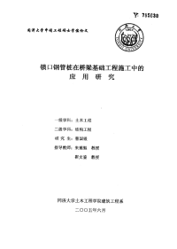 锁口钢管桩在桥梁基础工程施工中的应用研究