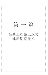 对最新水利水电桩基工程施工工艺与技术标准实用手册